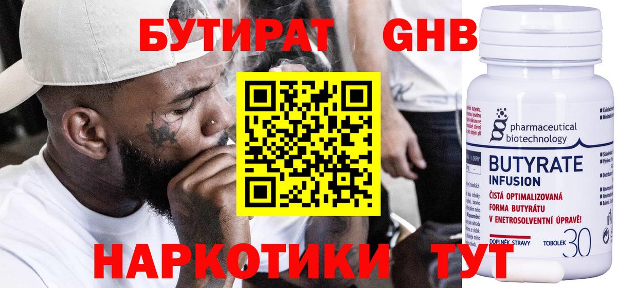 Бутират BDO Старая Купавна
