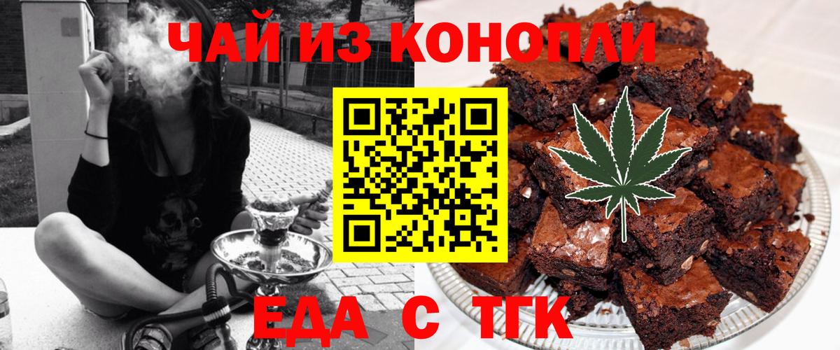Еда ТГК конопля  Вход с VPN  Старая Купавна 