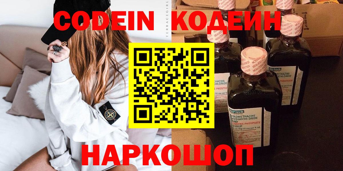Старая Купавна  Codein напиток Lean (лин)  Вход с VPN  дарнет шоп  Кодеин напиток Lean (лин) 