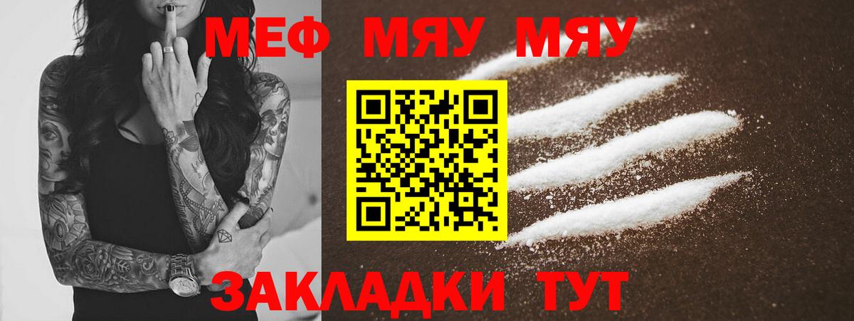 МЯУ-МЯУ  Мефедрон мука  Вход с VPN  МЕФ  Старая Купавна 